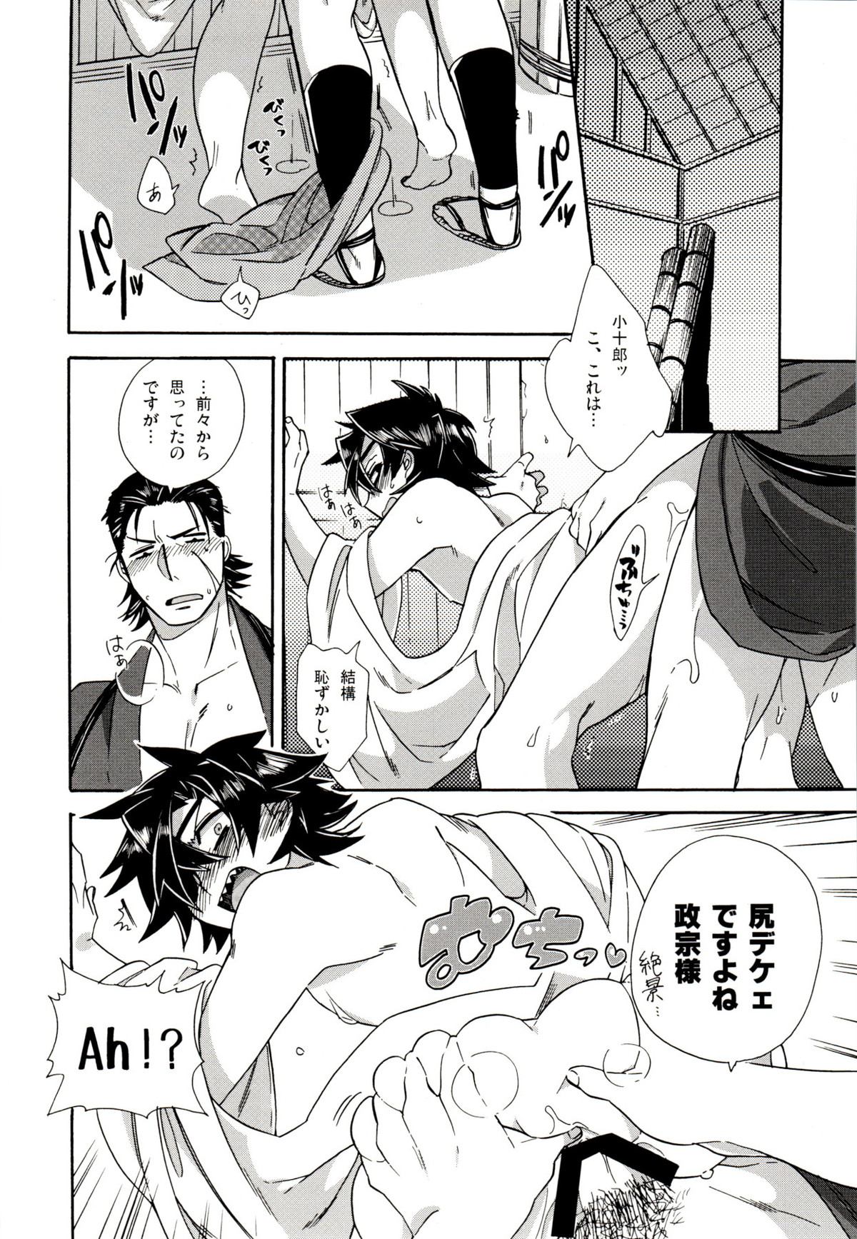 恋のクスリ【戦国BASARA/片倉×伊達】 page 31