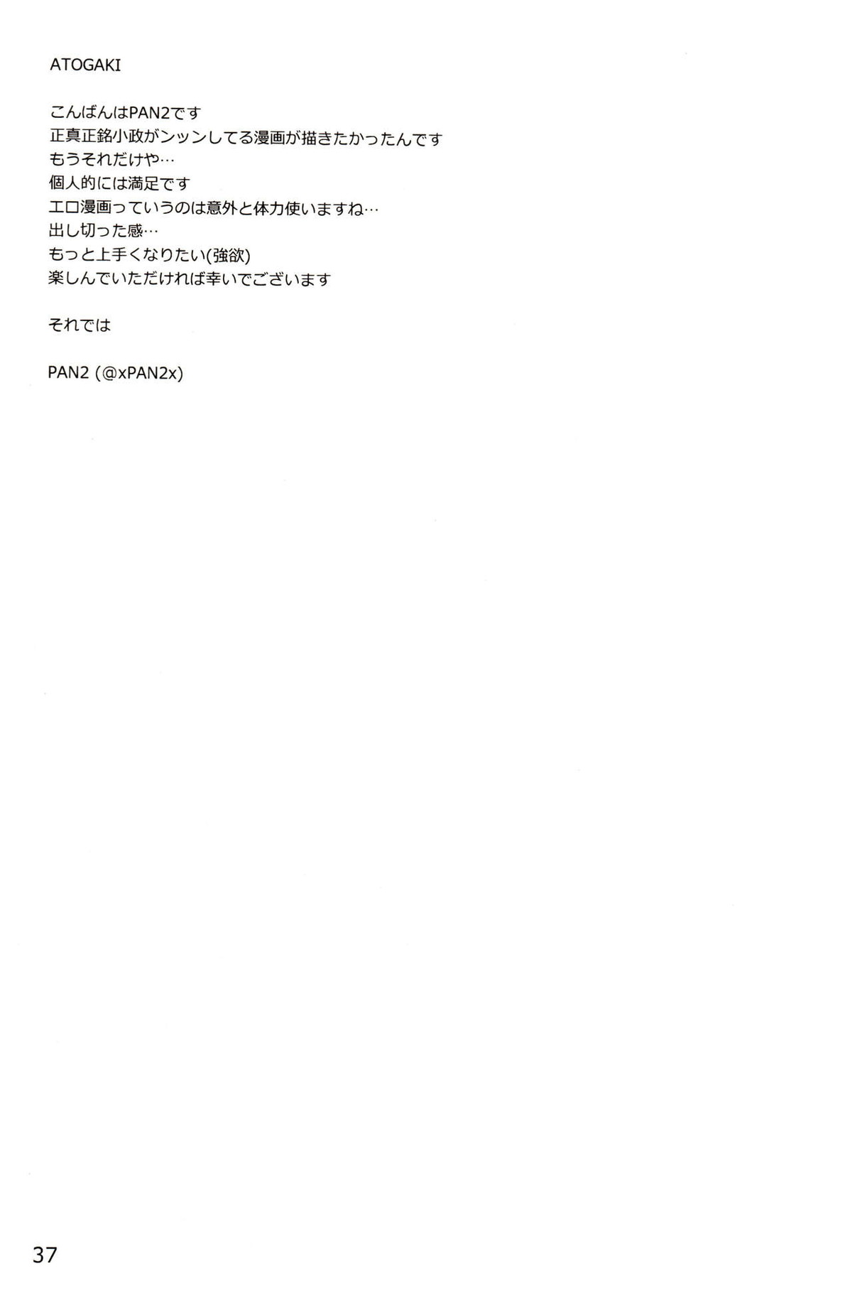 恋のクスリ【戦国BASARA/片倉×伊達】 page 36