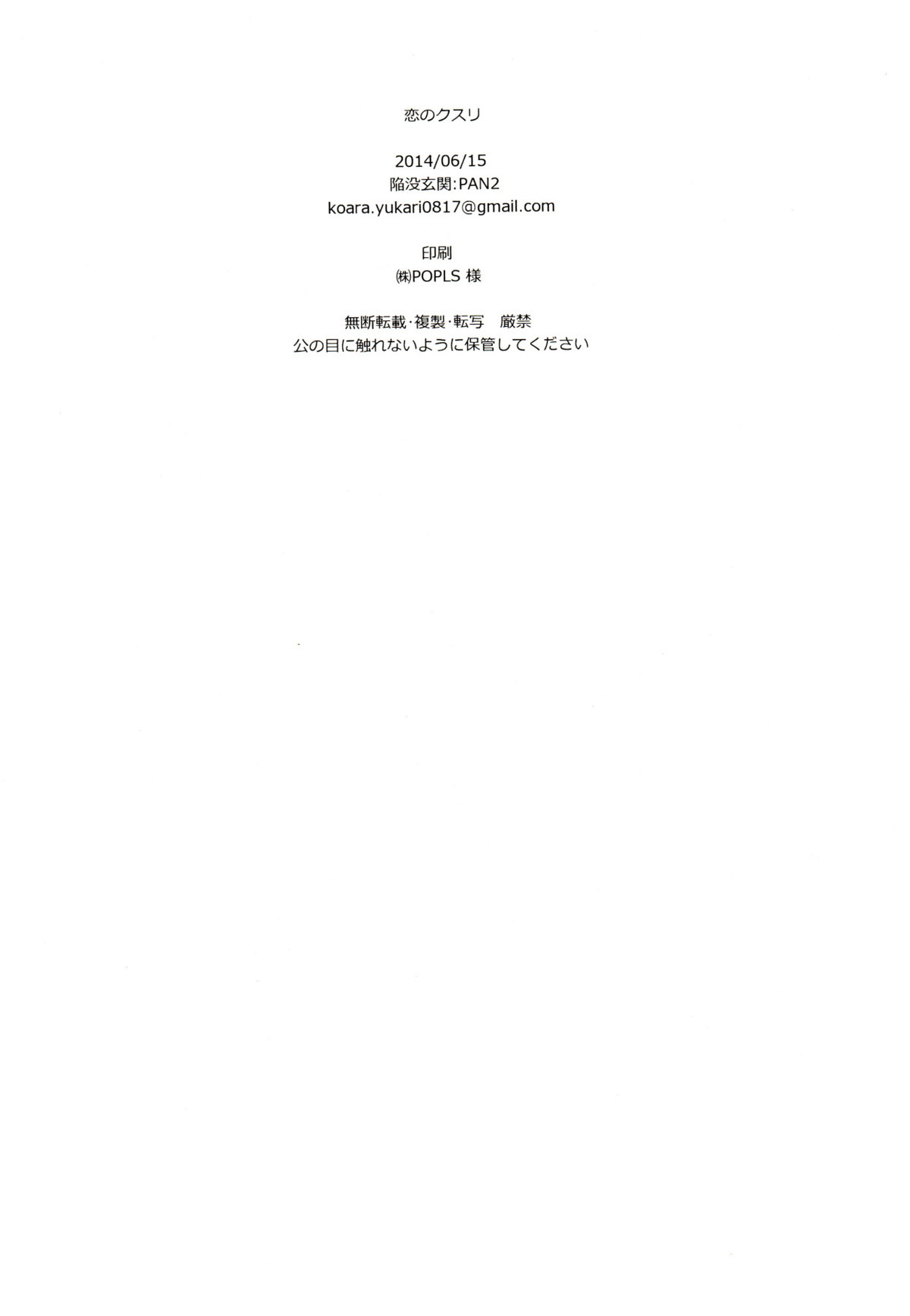 恋のクスリ【戦国BASARA/片倉×伊達】 page 37