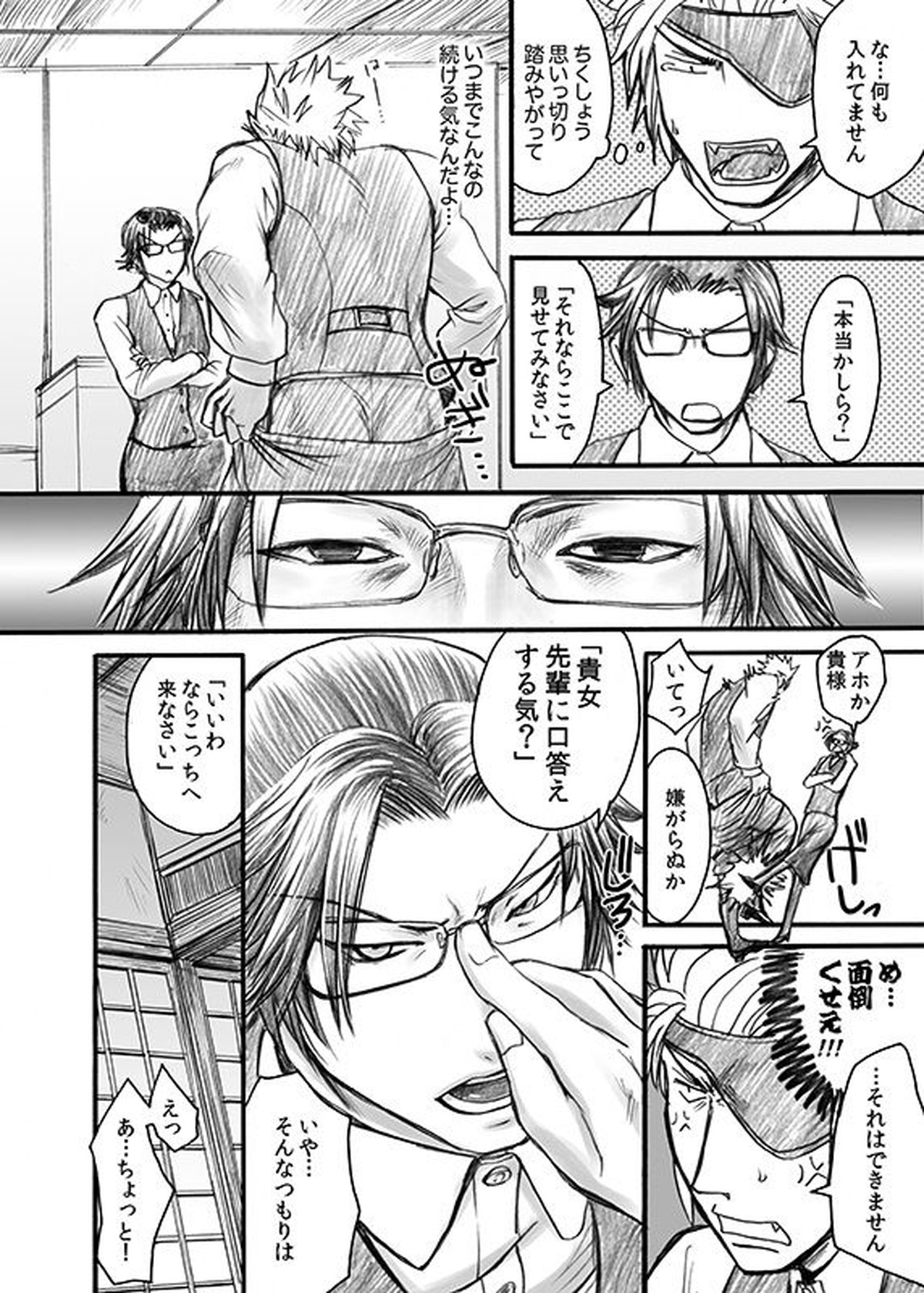 快楽オフィス〜虐められるOL 恥辱の罠〜【戦国BASARA/長毛】 page 11