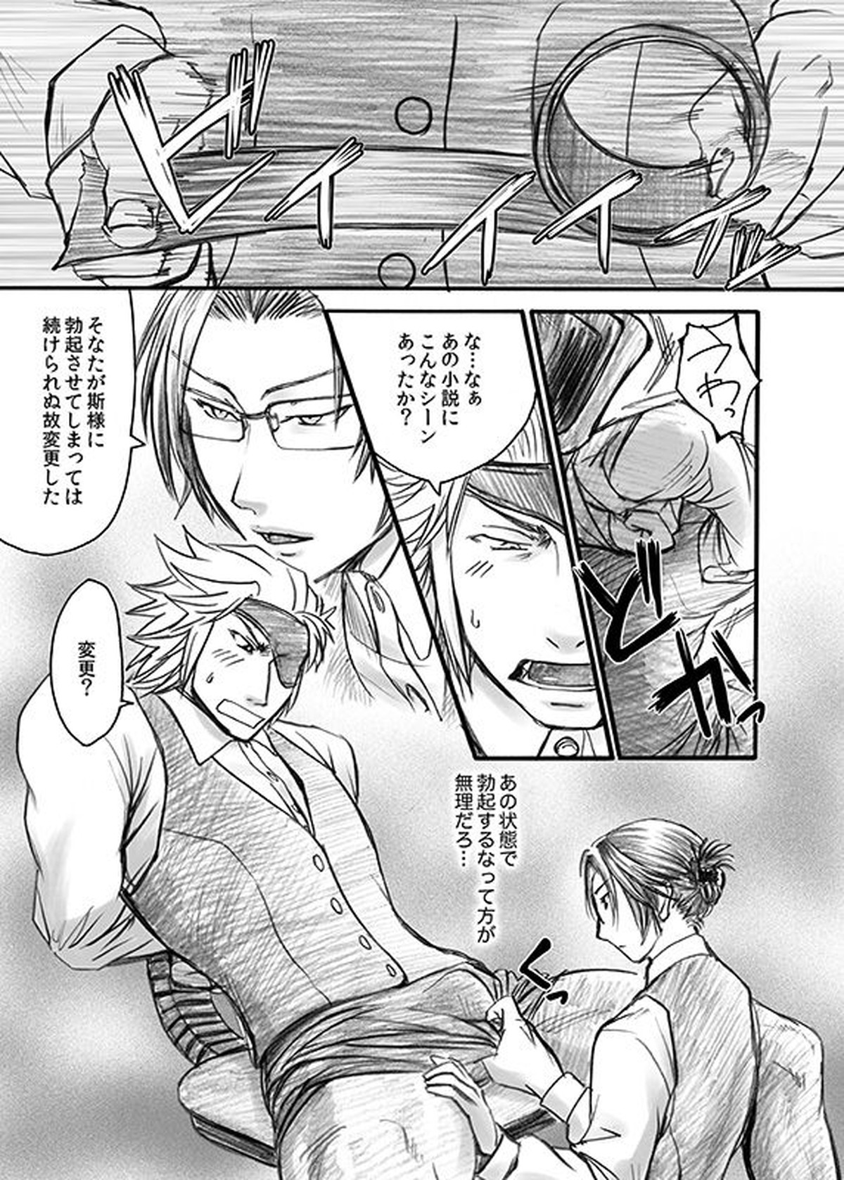快楽オフィス〜虐められるOL 恥辱の罠〜【戦国BASARA/長毛】 page 12