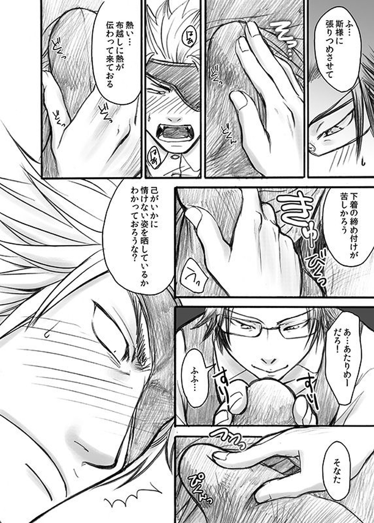 快楽オフィス〜虐められるOL 恥辱の罠〜【戦国BASARA/長毛】 page 13