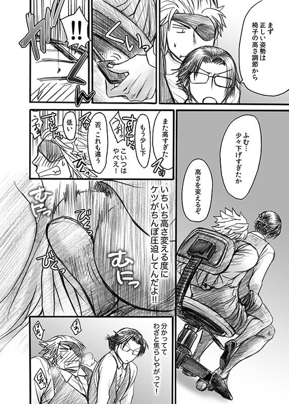 快楽オフィス〜虐められるOL 恥辱の罠〜【戦国BASARA/長毛】 page 15