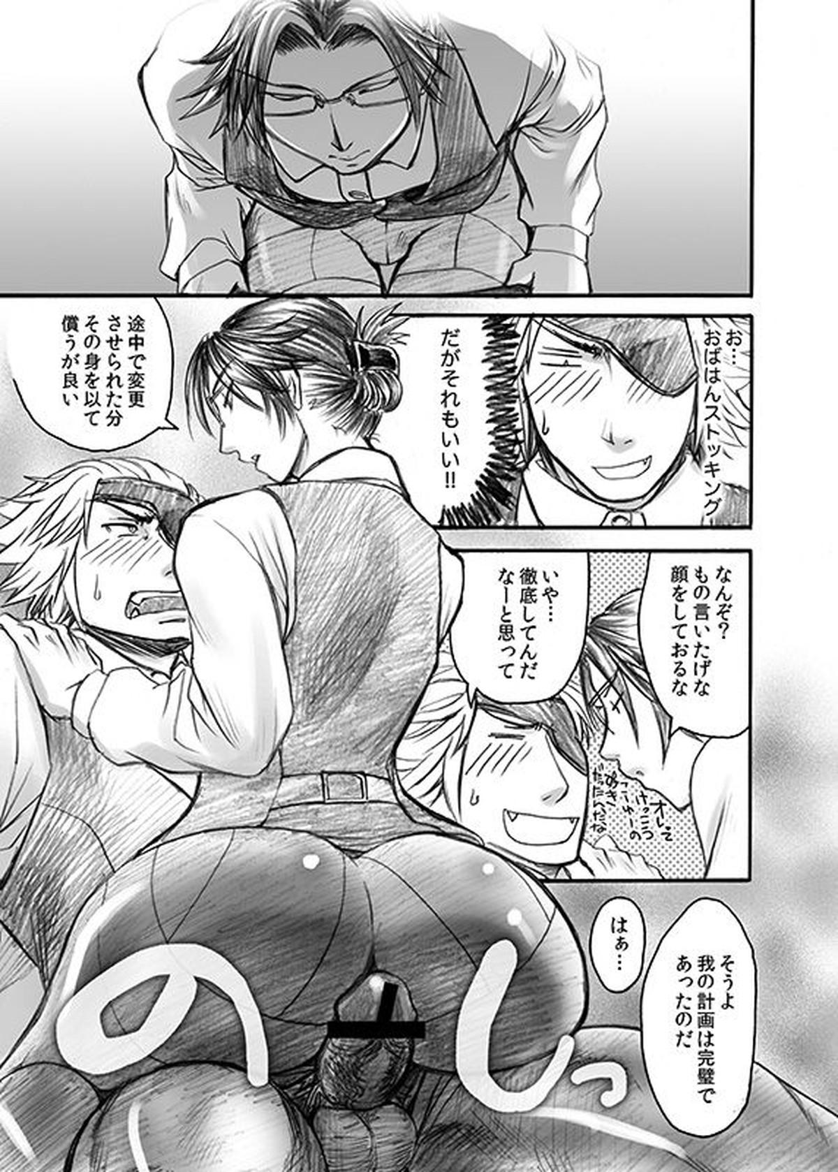 快楽オフィス〜虐められるOL 恥辱の罠〜【戦国BASARA/長毛】 page 20