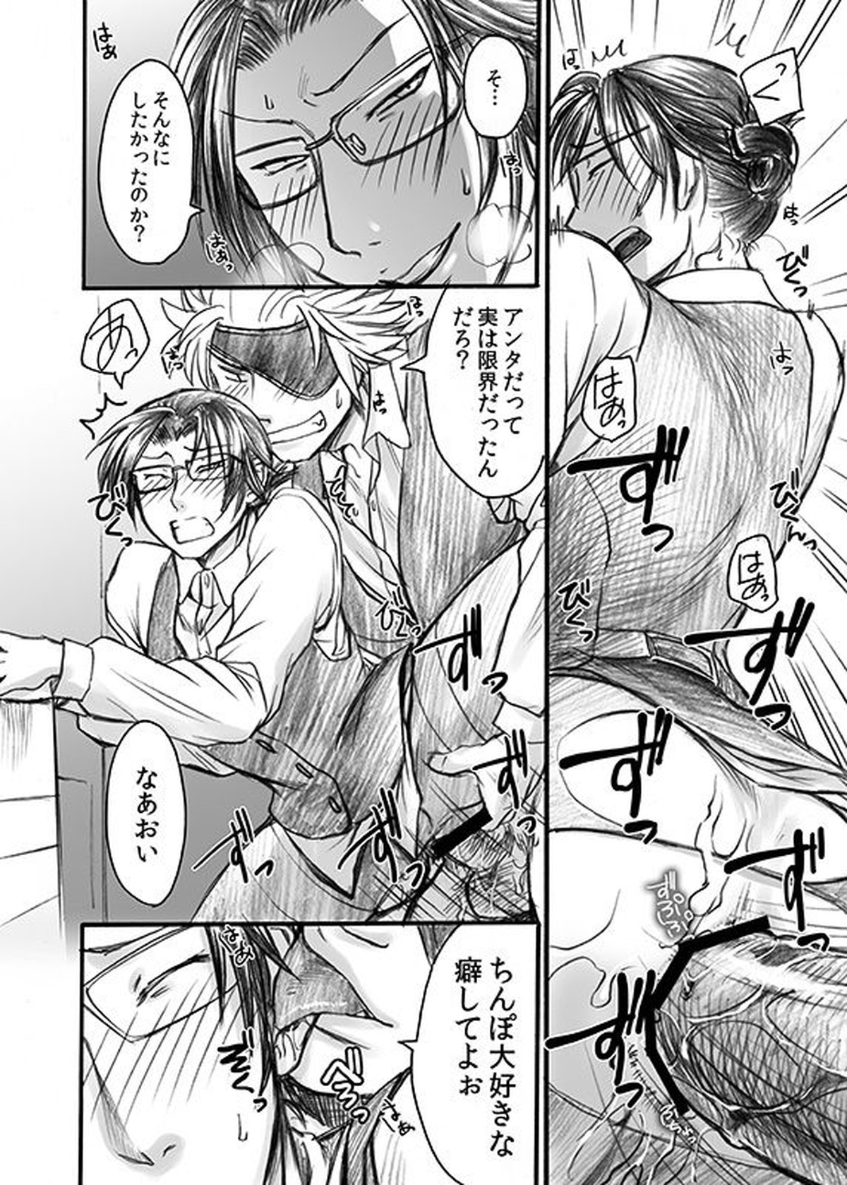 快楽オフィス〜虐められるOL 恥辱の罠〜【戦国BASARA/長毛】 page 23