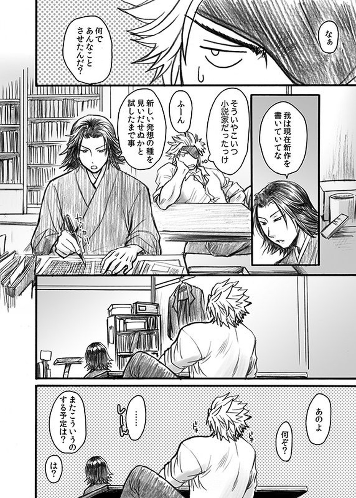快楽オフィス〜虐められるOL 恥辱の罠〜【戦国BASARA/長毛】 page 27