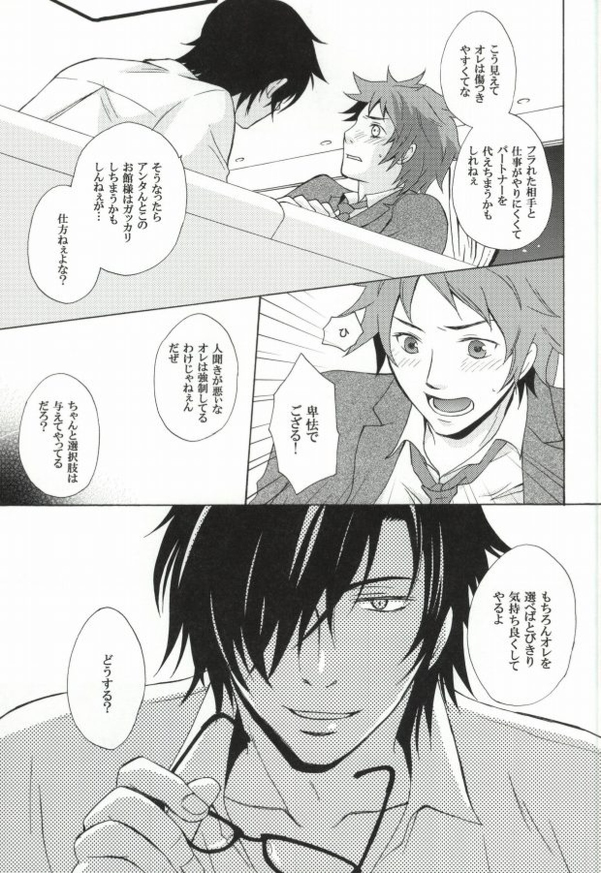 秘密のセクシャルハラスメント【戦国BASARA/ダテサナ】 page 11