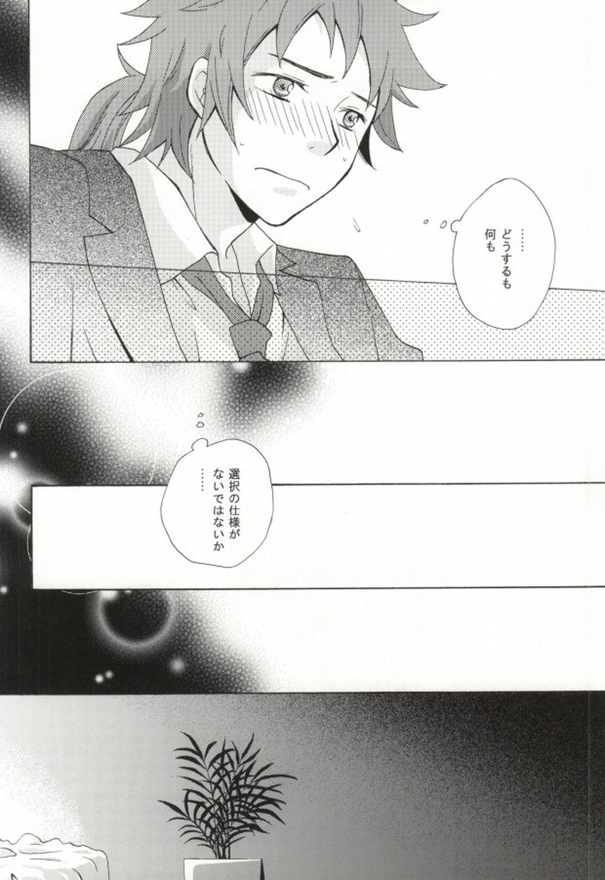 秘密のセクシャルハラスメント【戦国BASARA/ダテサナ】 page 12