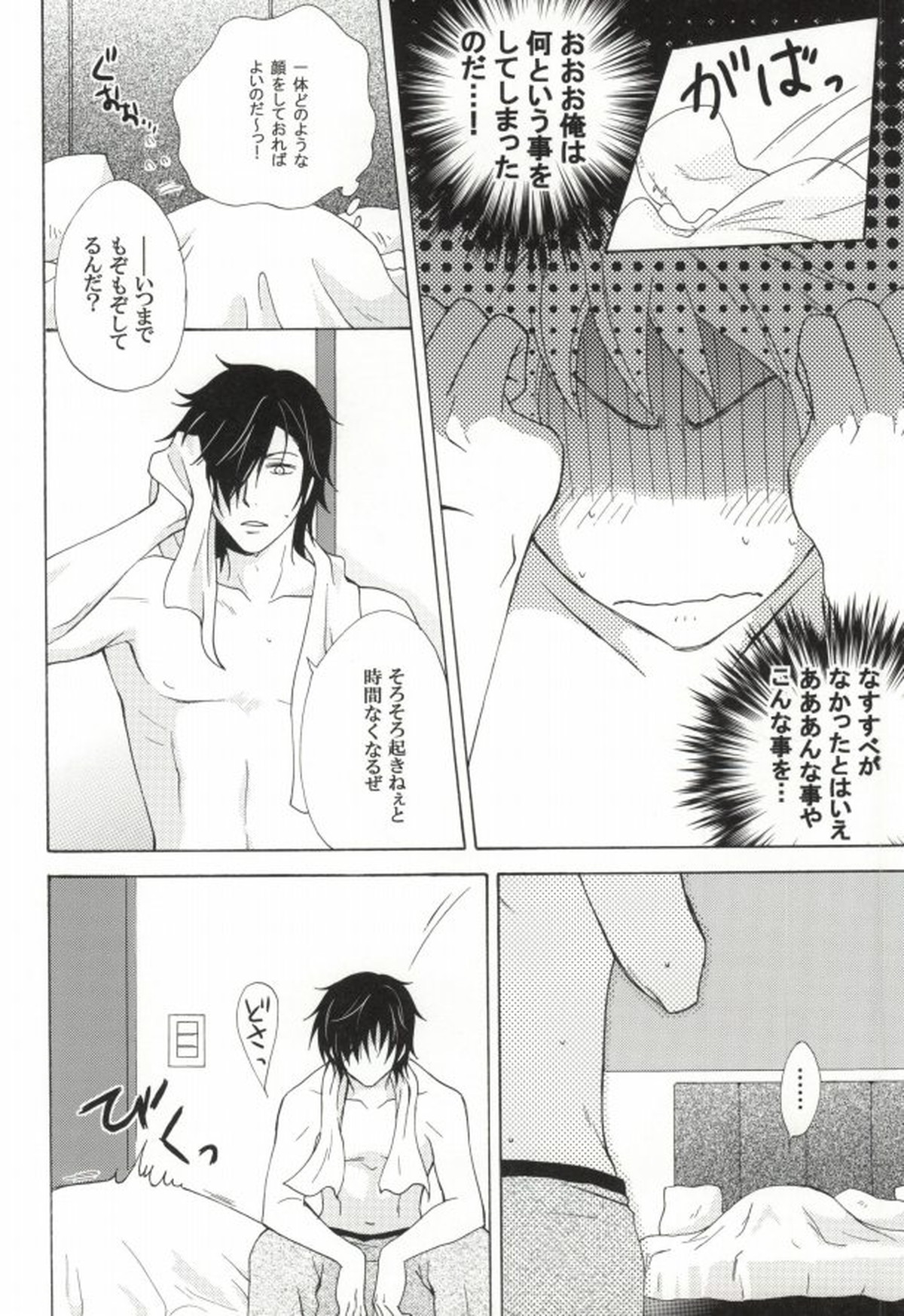 秘密のセクシャルハラスメント【戦国BASARA/ダテサナ】 page 18
