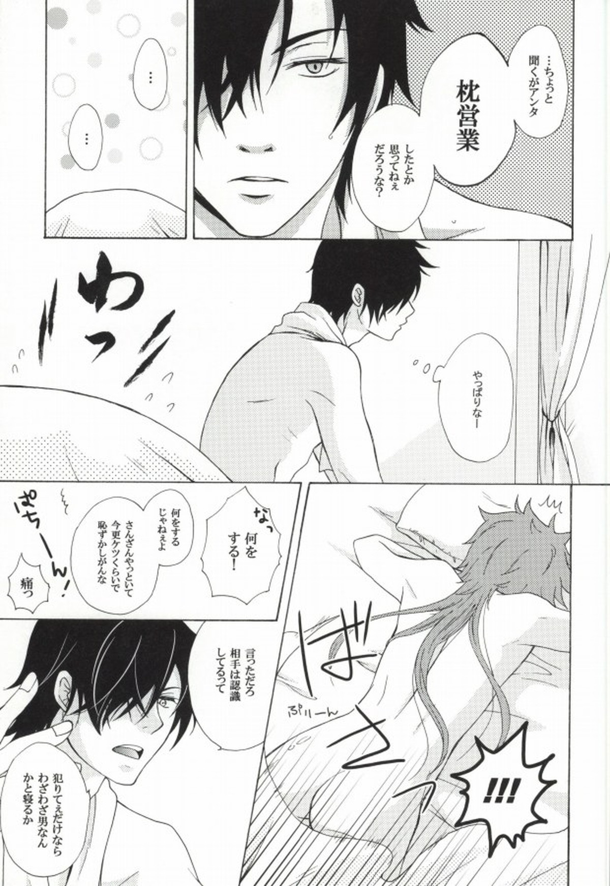 秘密のセクシャルハラスメント【戦国BASARA/ダテサナ】 page 19
