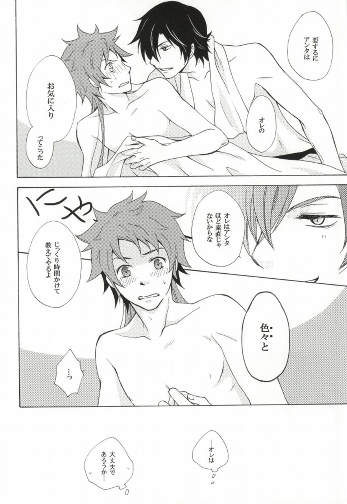 秘密のセクシャルハラスメント【戦国BASARA/ダテサナ】 page 20