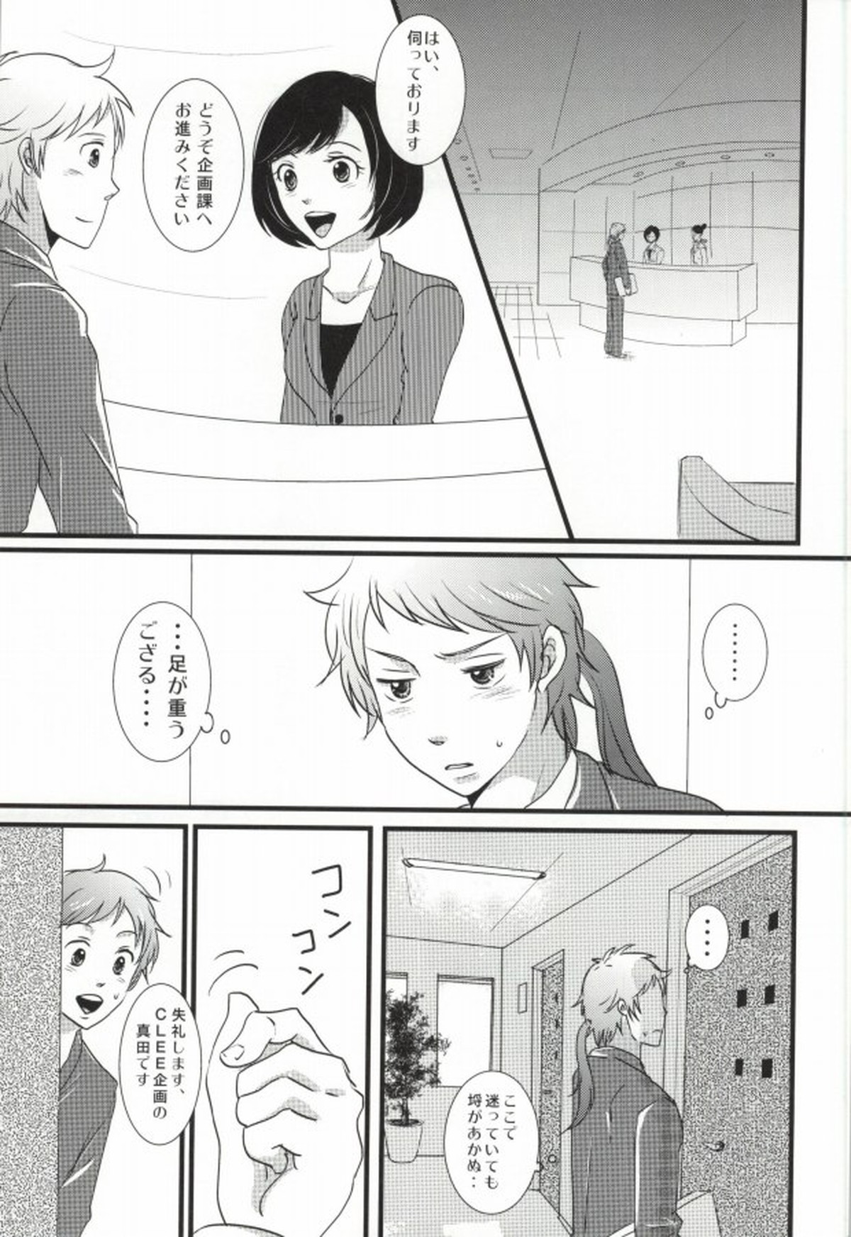 秘密のセクシャルハラスメント【戦国BASARA/ダテサナ】 page 22
