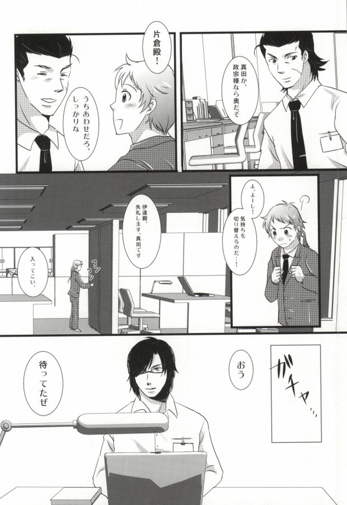 秘密のセクシャルハラスメント【戦国BASARA/ダテサナ】 page 23