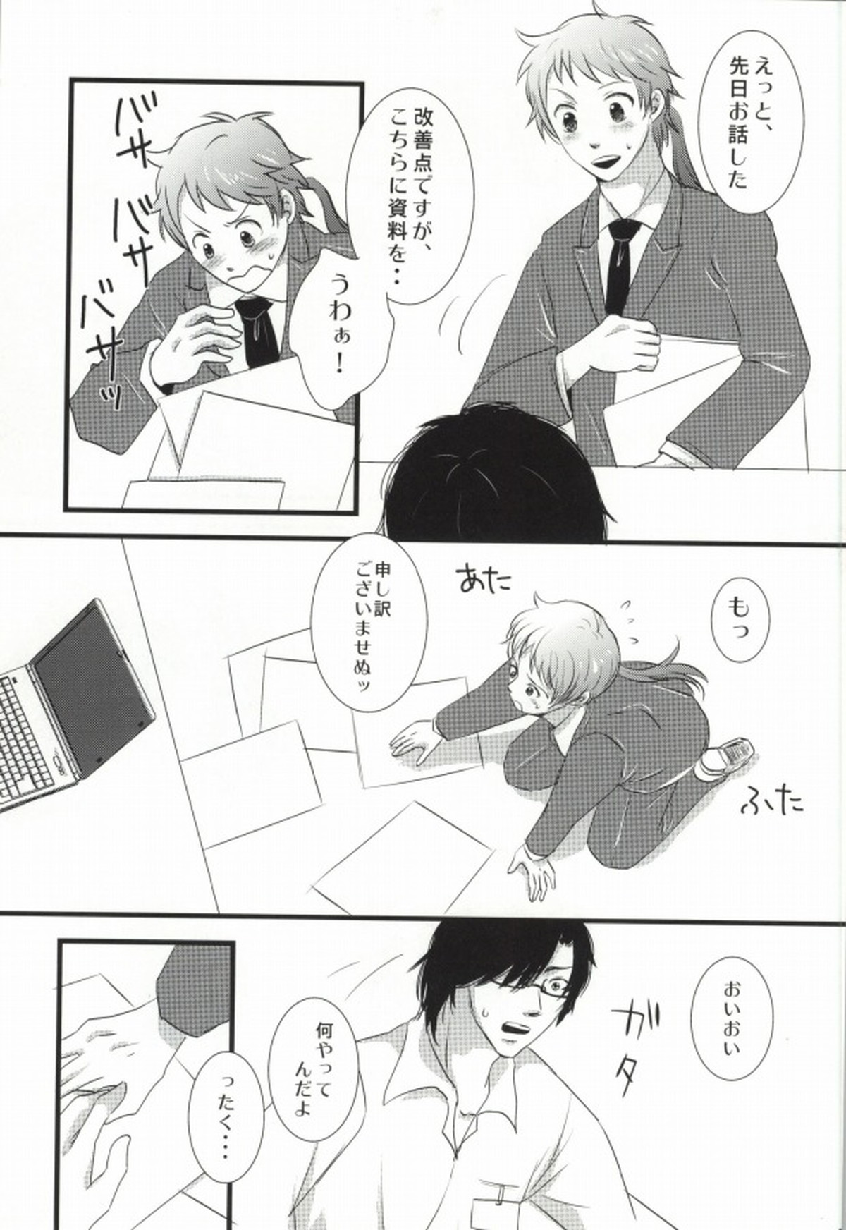 秘密のセクシャルハラスメント【戦国BASARA/ダテサナ】 page 24