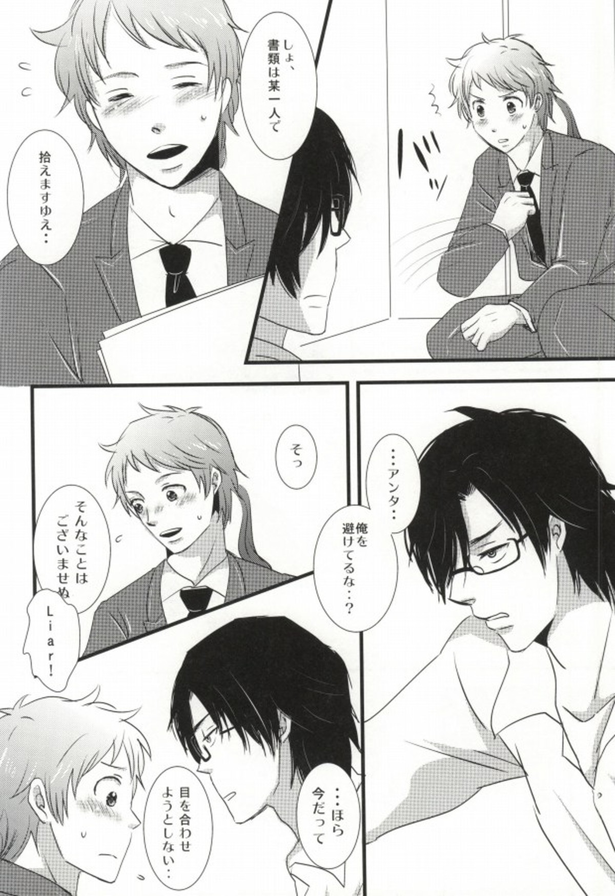 秘密のセクシャルハラスメント【戦国BASARA/ダテサナ】 page 25