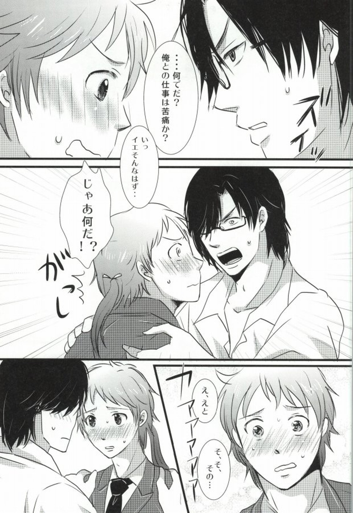 秘密のセクシャルハラスメント【戦国BASARA/ダテサナ】 page 26
