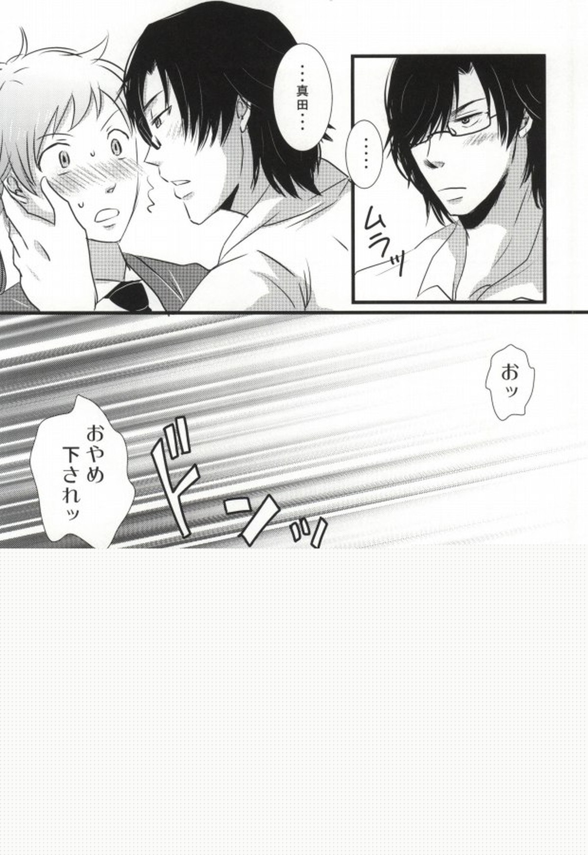 秘密のセクシャルハラスメント【戦国BASARA/ダテサナ】 page 27