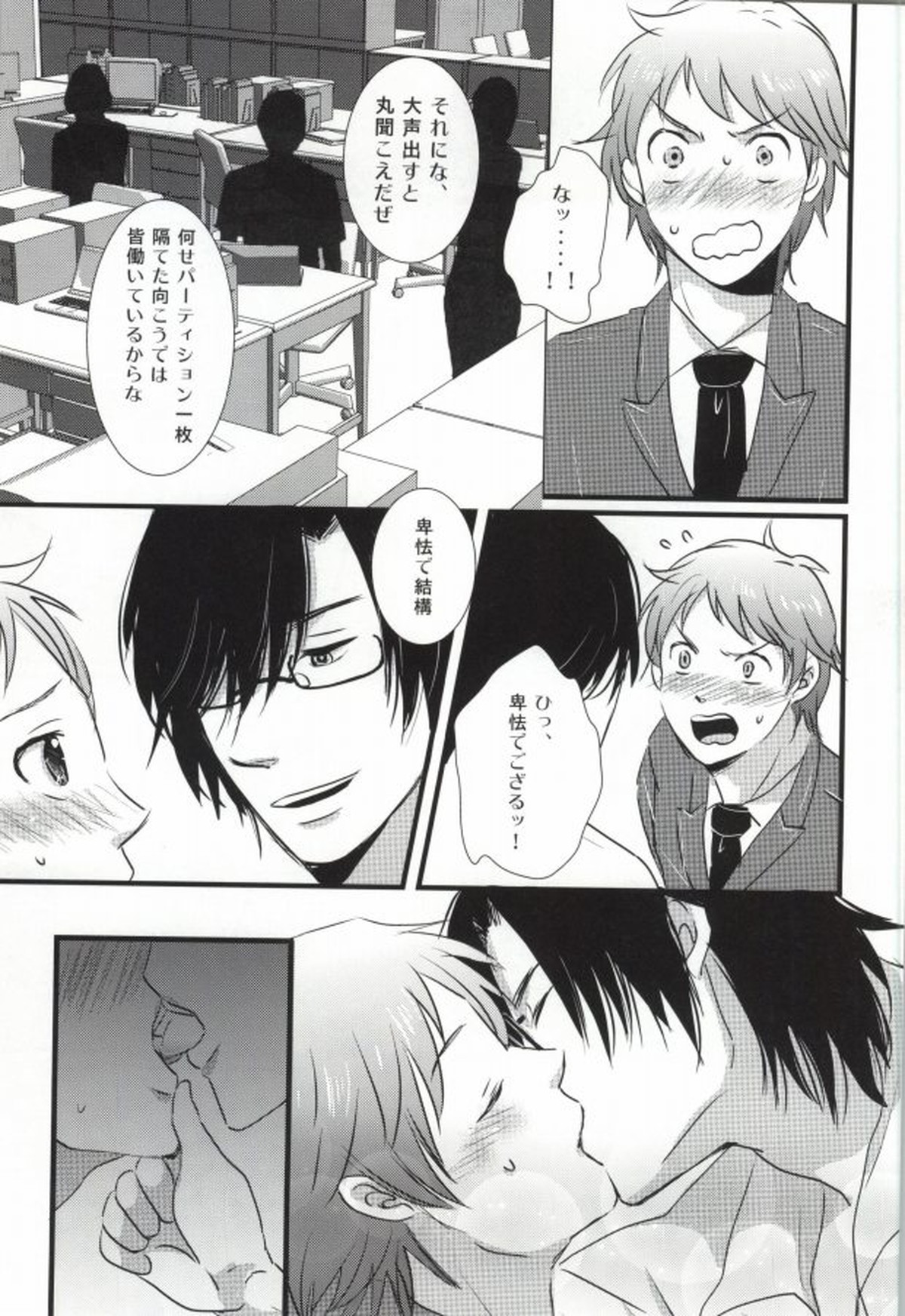 秘密のセクシャルハラスメント【戦国BASARA/ダテサナ】 page 28