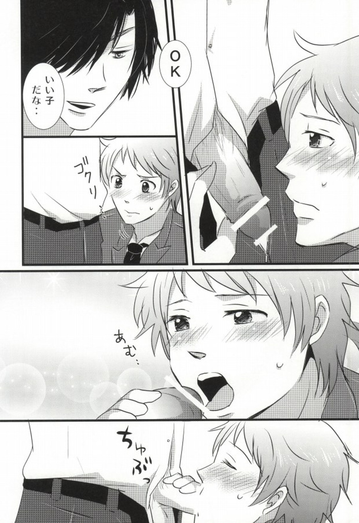 秘密のセクシャルハラスメント【戦国BASARA/ダテサナ】 page 31