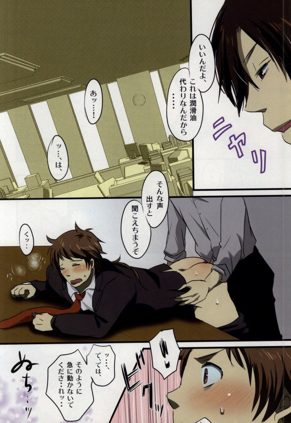 秘密のセクシャルハラスメント【戦国BASARA/ダテサナ】 page 33
