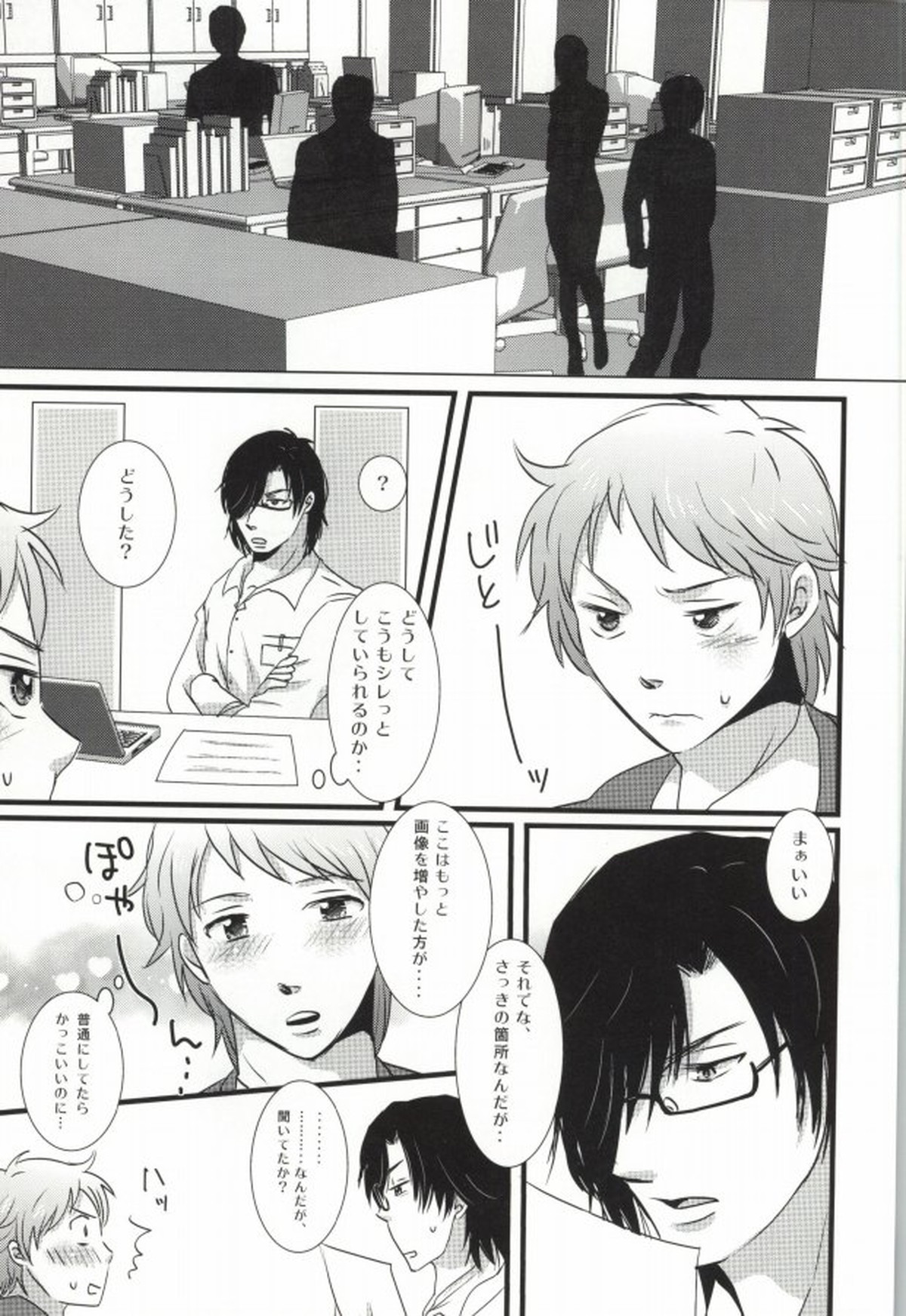 秘密のセクシャルハラスメント【戦国BASARA/ダテサナ】 page 36