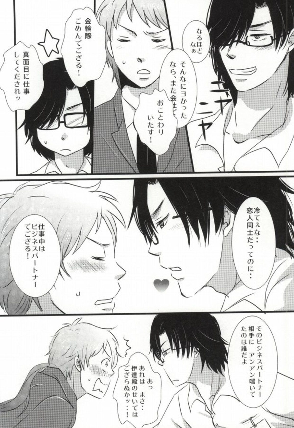 秘密のセクシャルハラスメント【戦国BASARA/ダテサナ】 page 37
