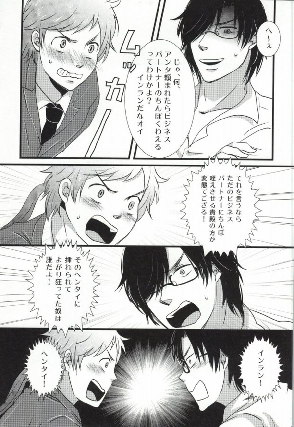 秘密のセクシャルハラスメント【戦国BASARA/ダテサナ】 page 38