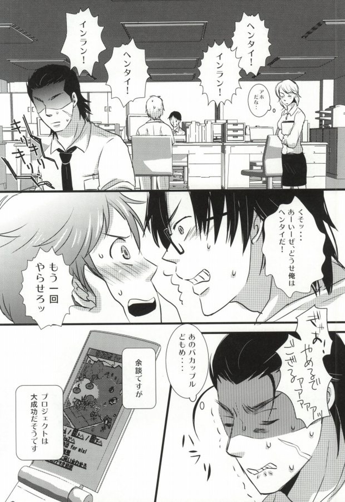 秘密のセクシャルハラスメント【戦国BASARA/ダテサナ】 page 39