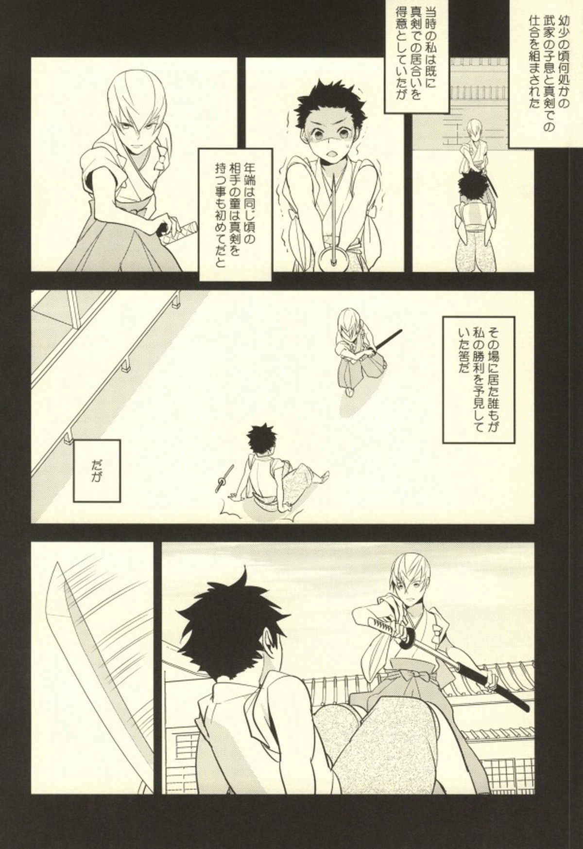 魔珍秘拳帖【戦国BASARA/家三】 page 11