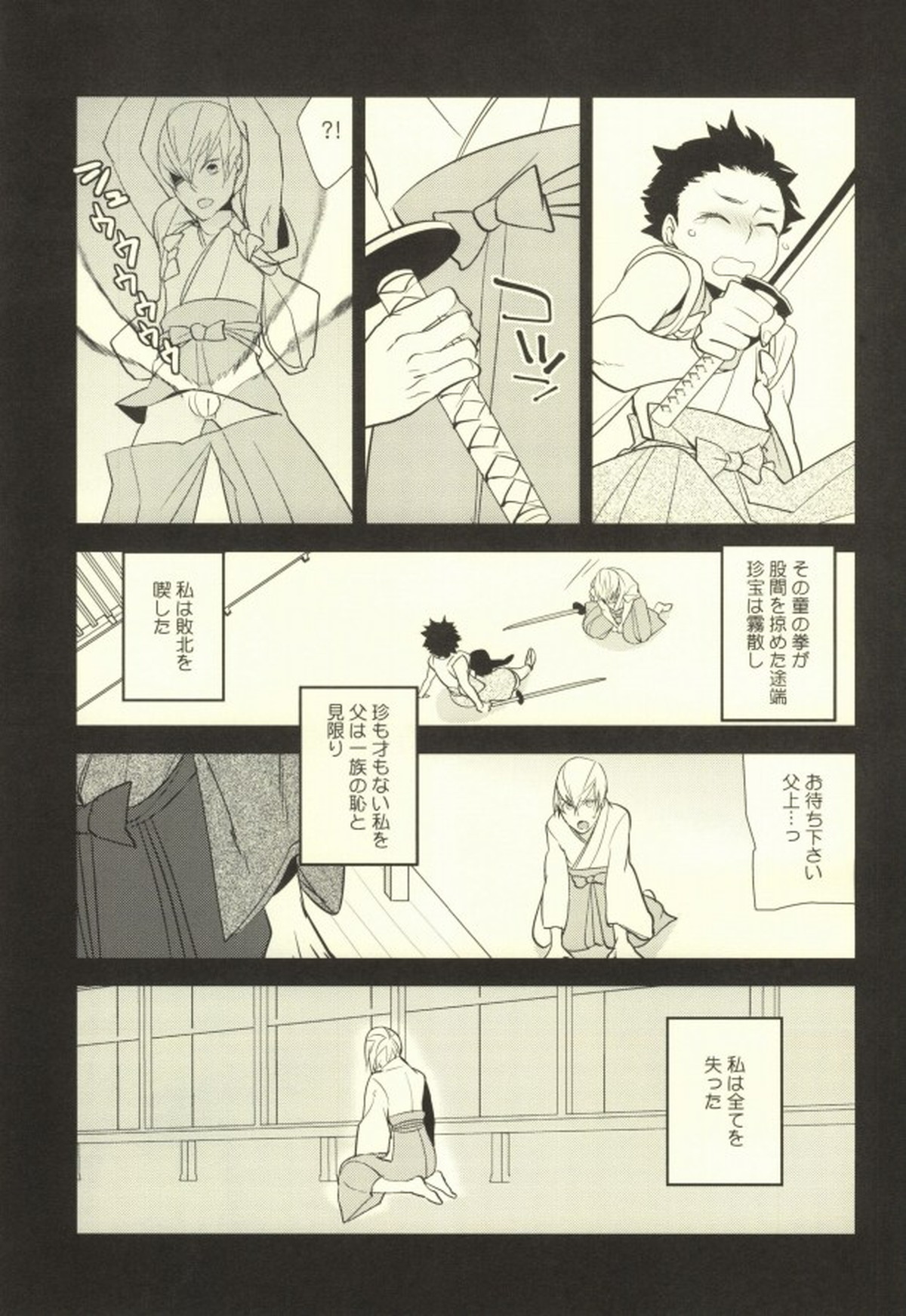 魔珍秘拳帖【戦国BASARA/家三】 page 12