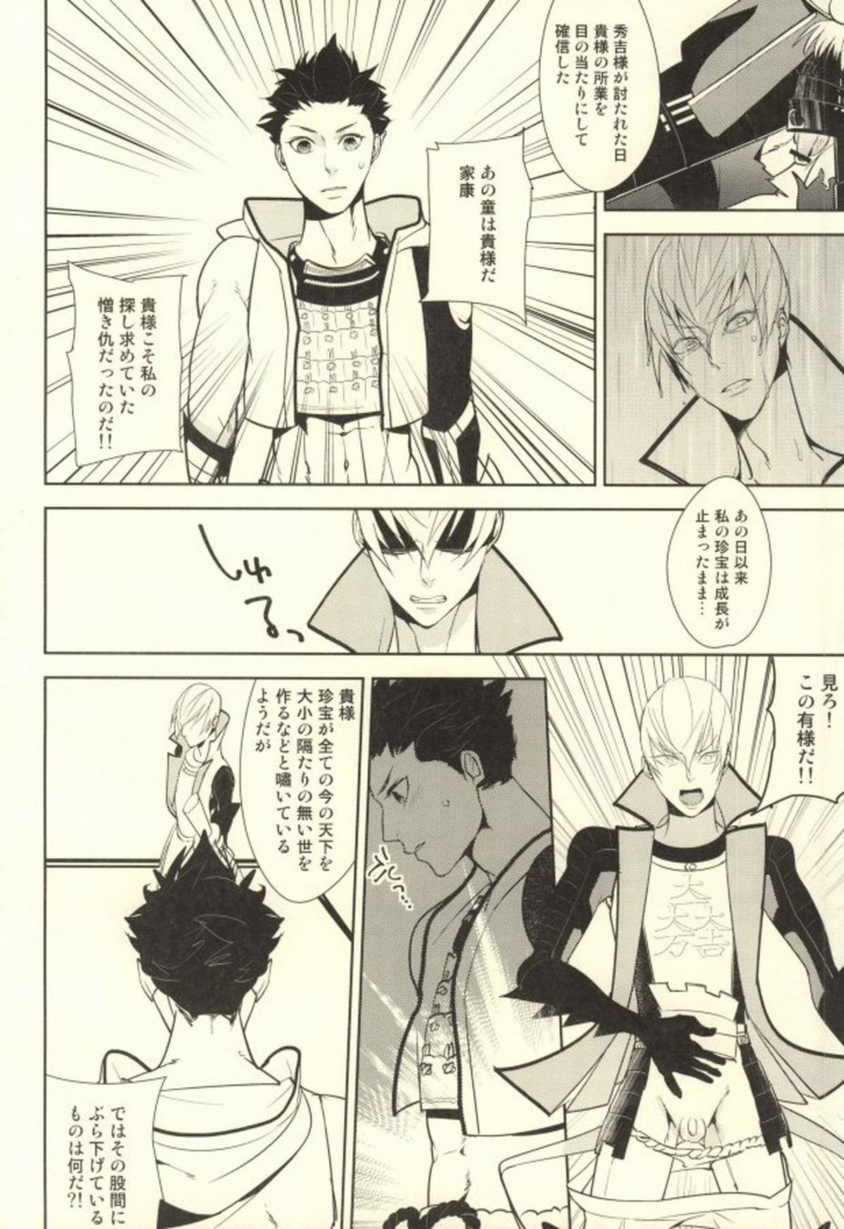 魔珍秘拳帖【戦国BASARA/家三】 page 13