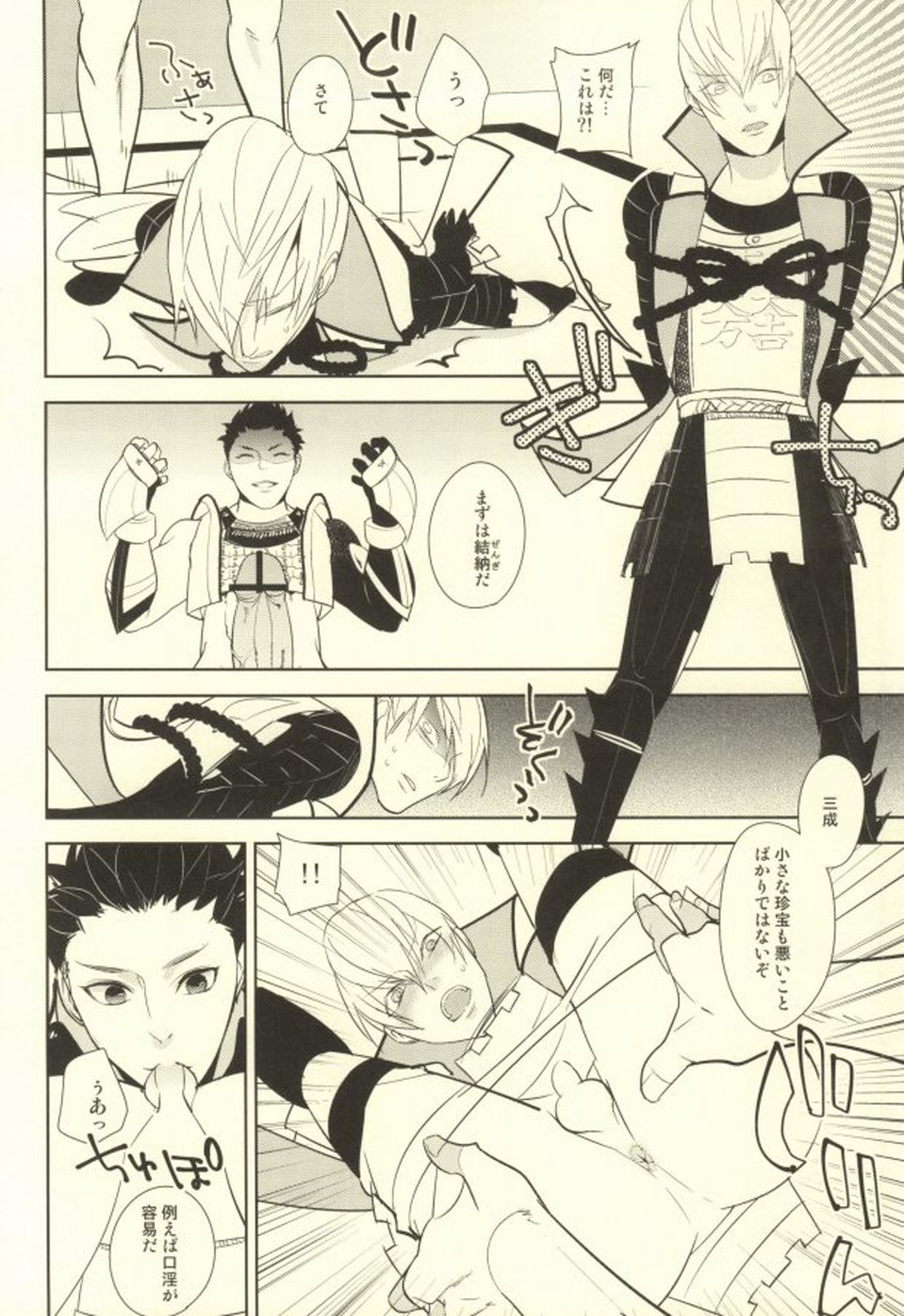 魔珍秘拳帖【戦国BASARA/家三】 page 15