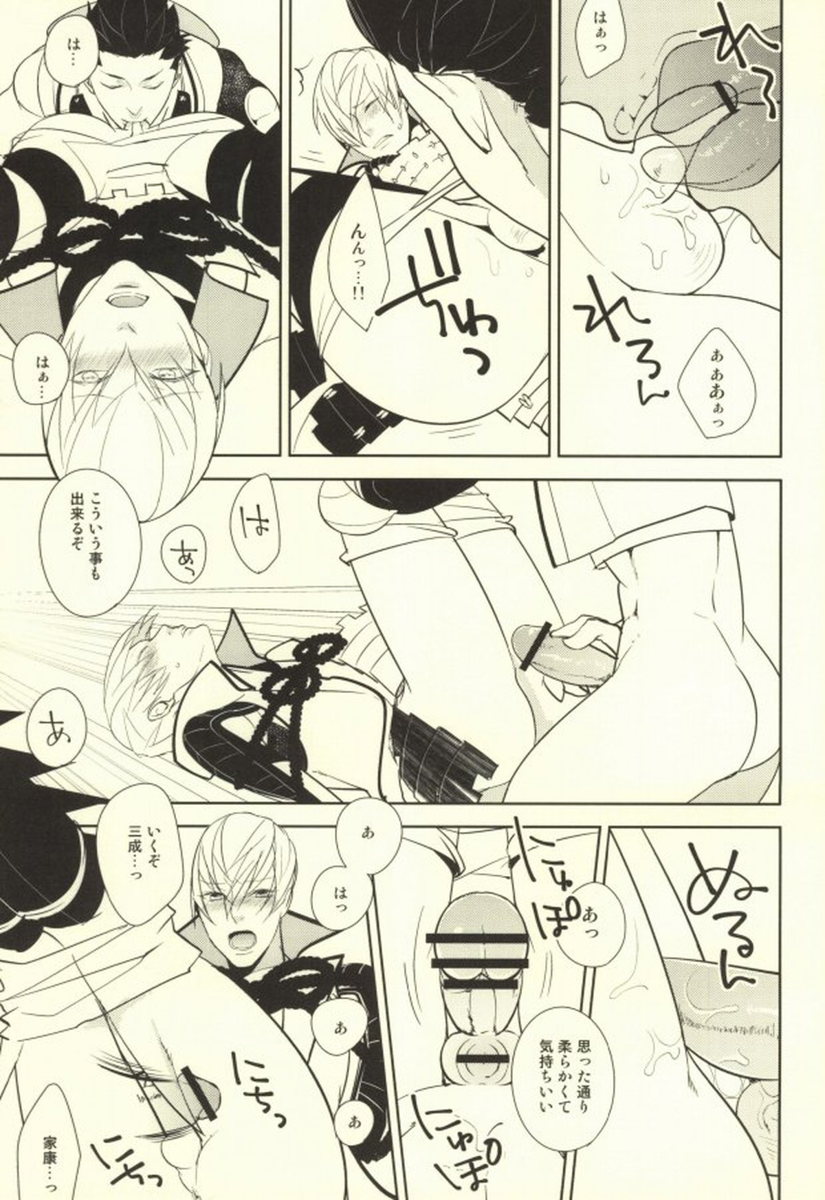 魔珍秘拳帖【戦国BASARA/家三】 page 16