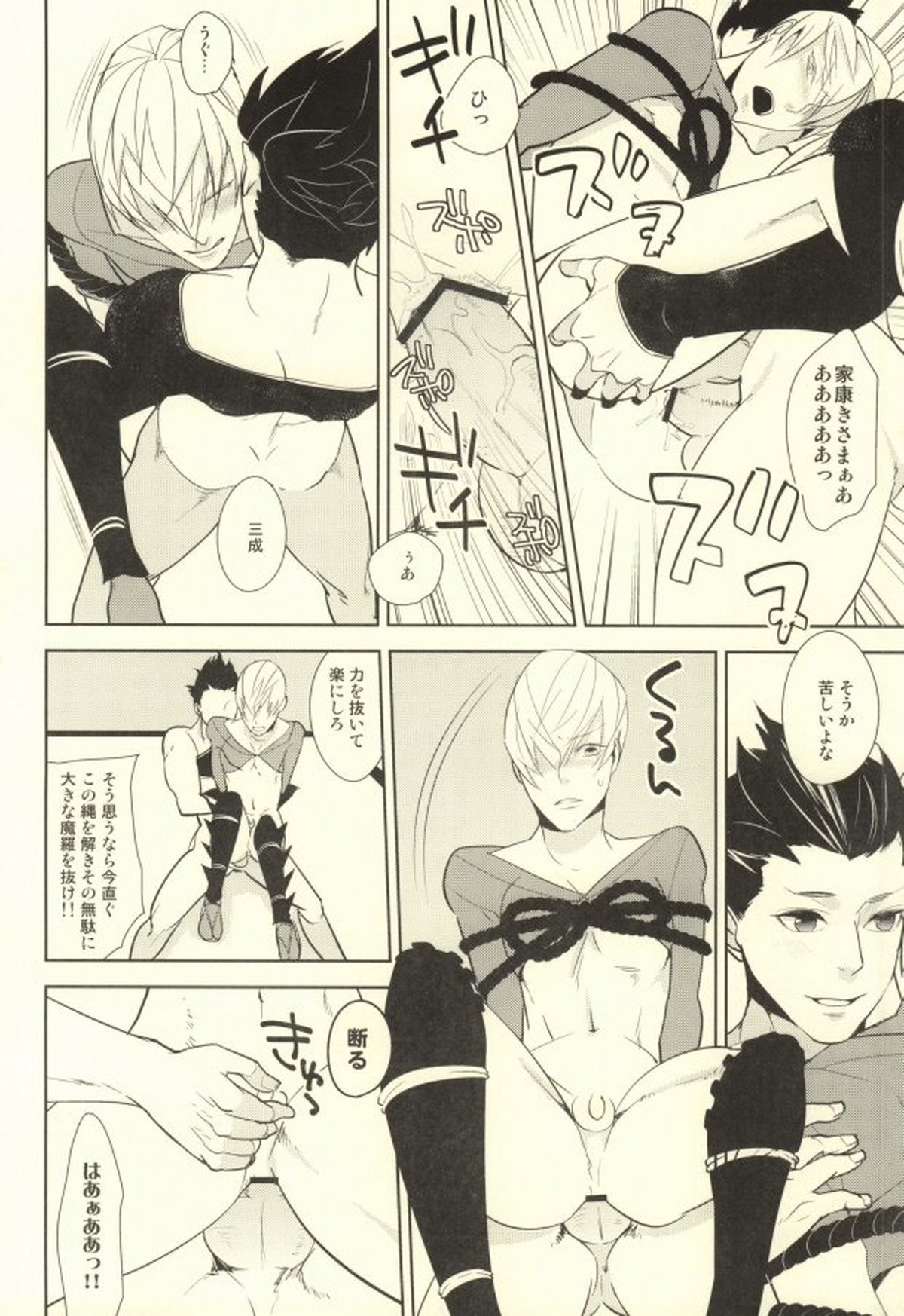 魔珍秘拳帖【戦国BASARA/家三】 page 19