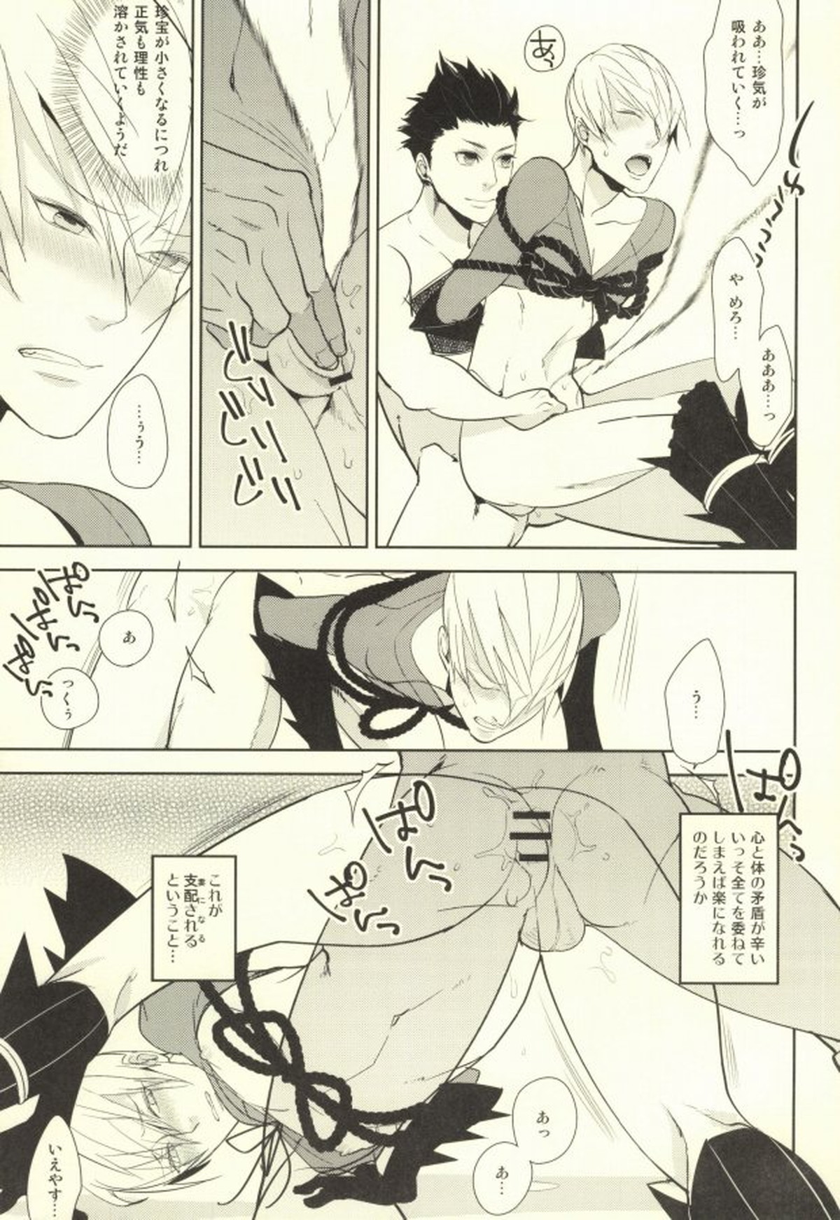 魔珍秘拳帖【戦国BASARA/家三】 page 20