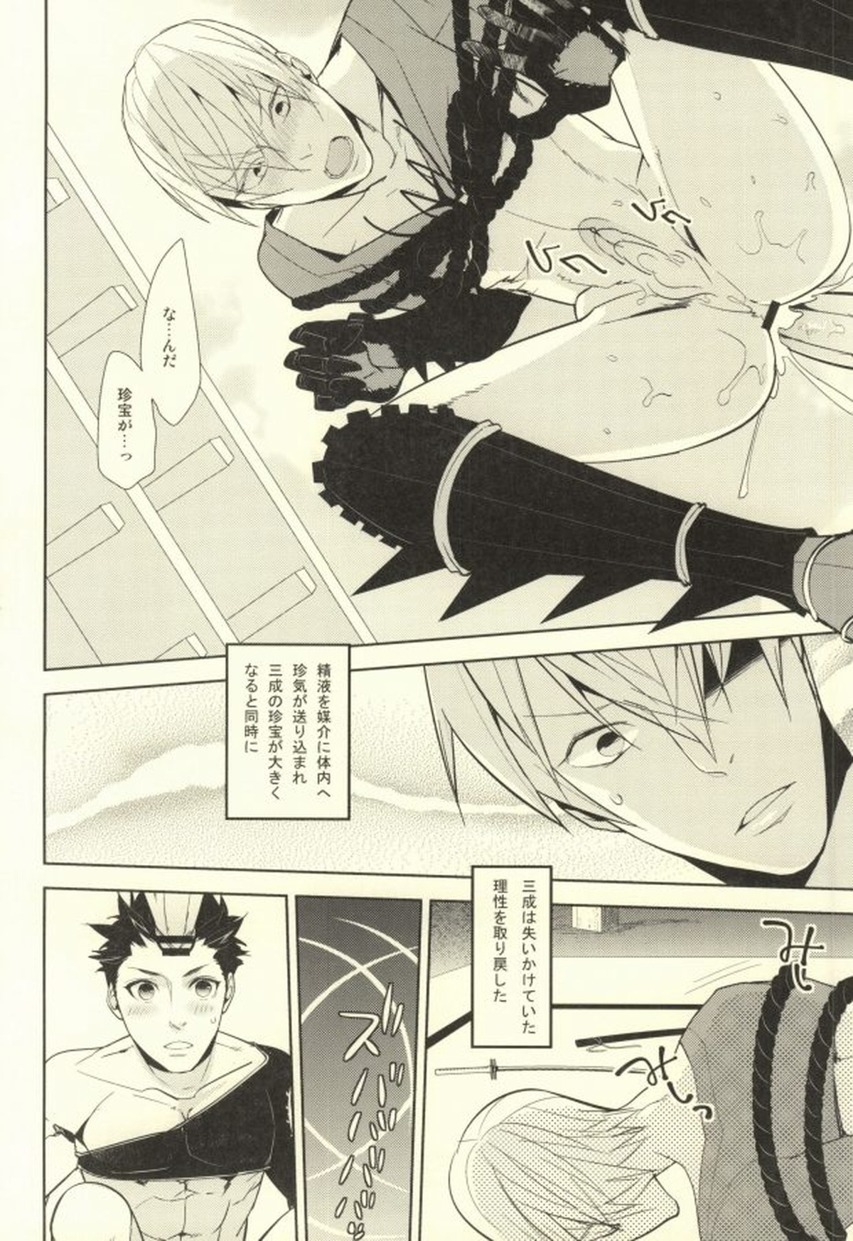 魔珍秘拳帖【戦国BASARA/家三】 page 23