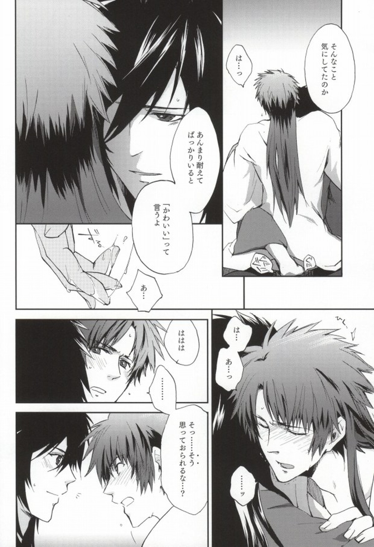 PINK NOISE【戦国BASARA/まえさな】 page 11