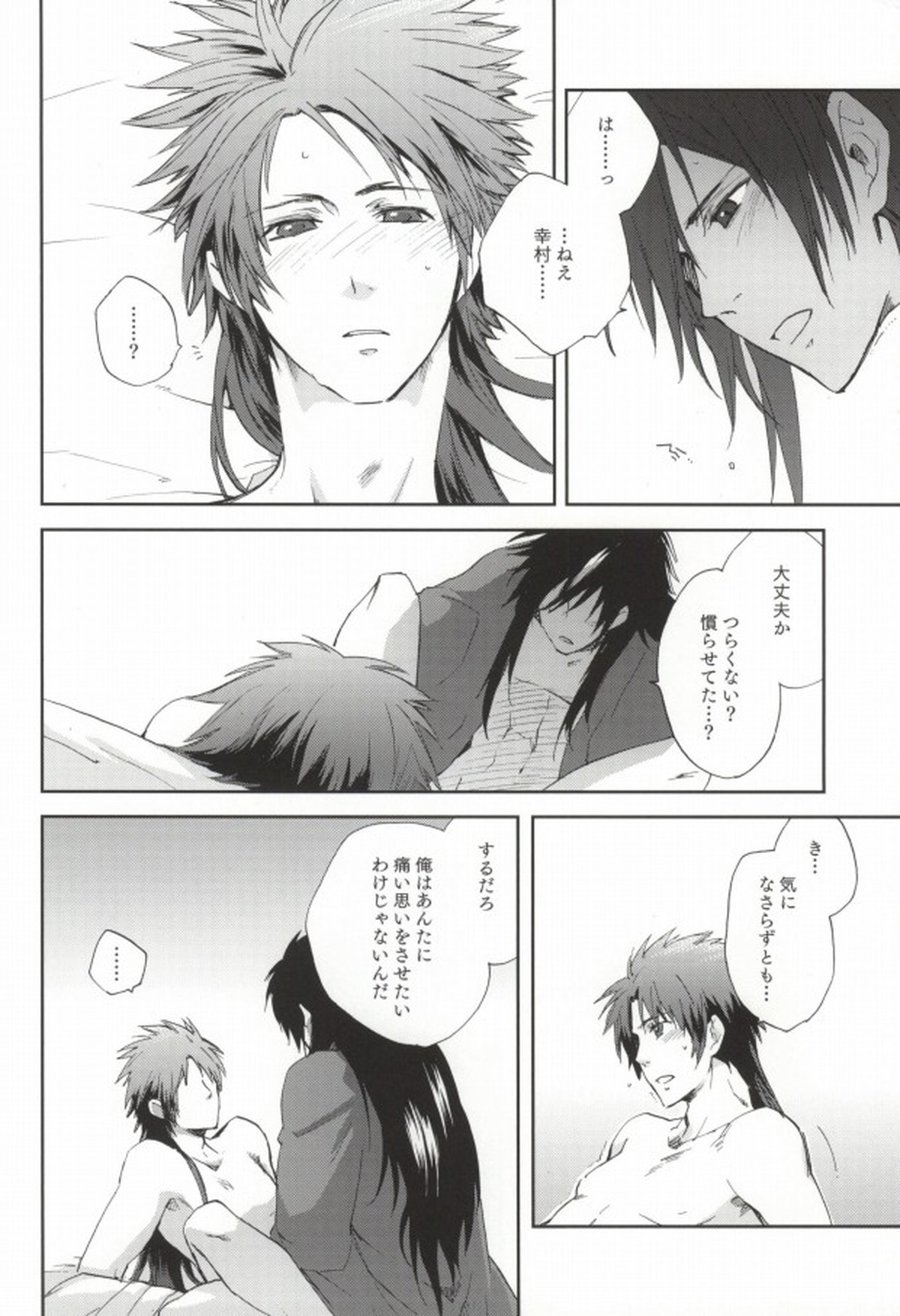 PINK NOISE【戦国BASARA/まえさな】 page 13