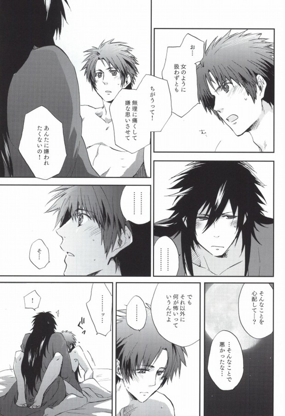 PINK NOISE【戦国BASARA/まえさな】 page 14
