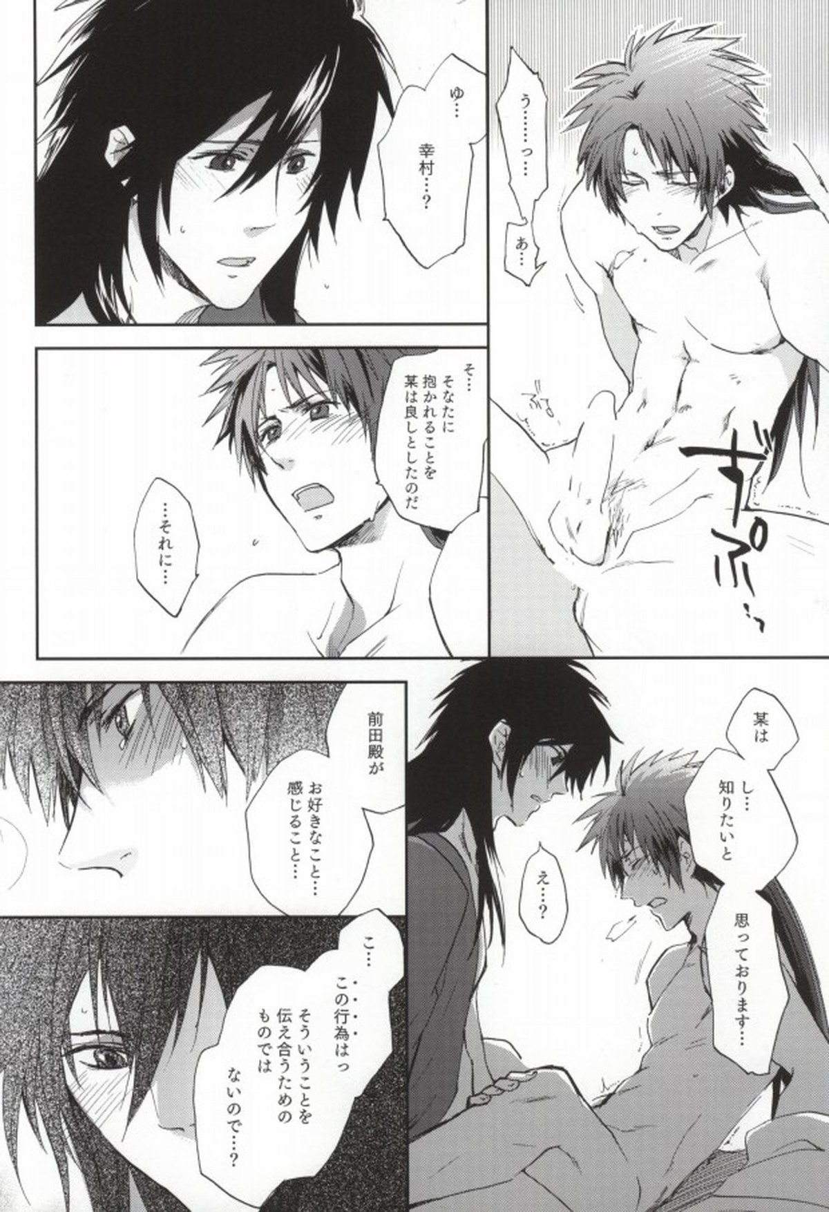 PINK NOISE【戦国BASARA/まえさな】 page 15