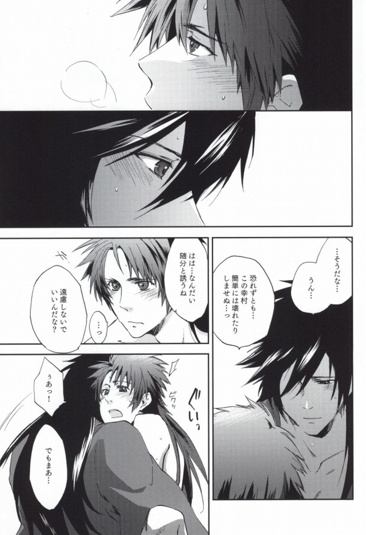 PINK NOISE【戦国BASARA/まえさな】 page 16