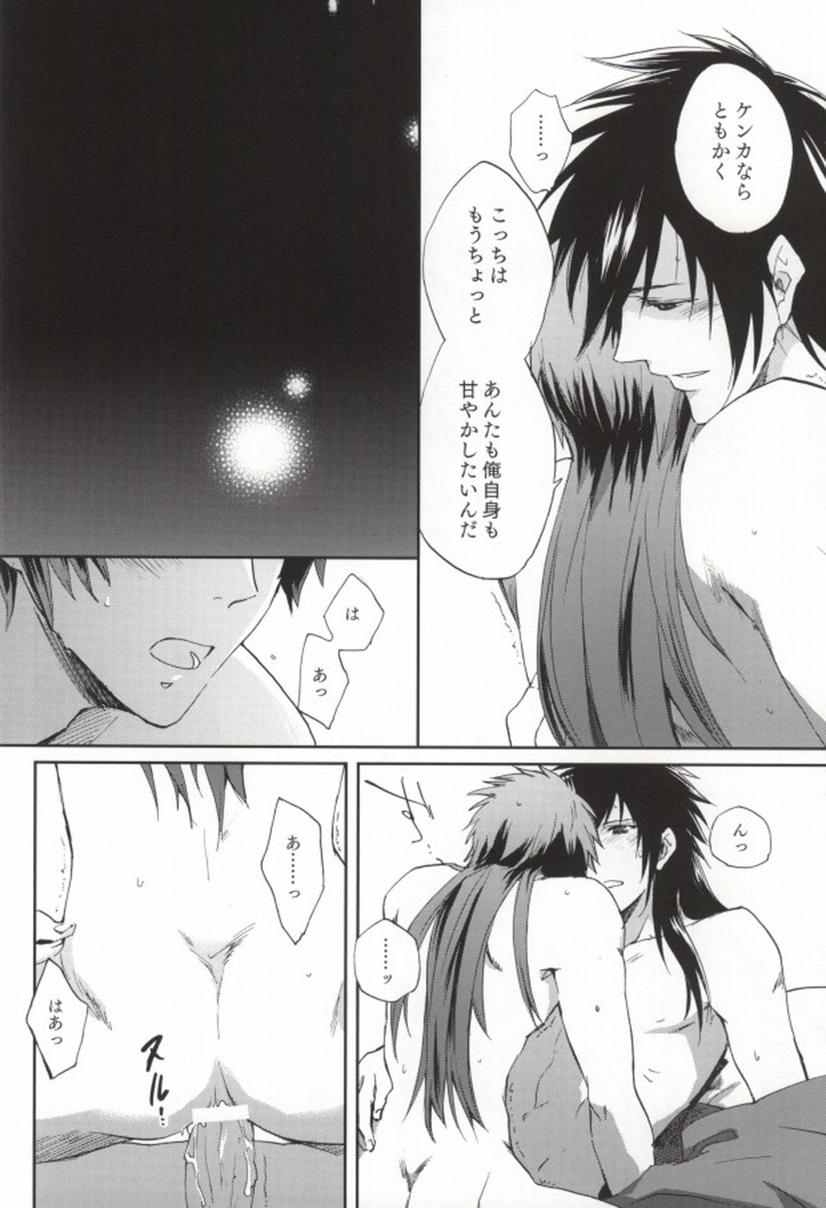 PINK NOISE【戦国BASARA/まえさな】 page 17