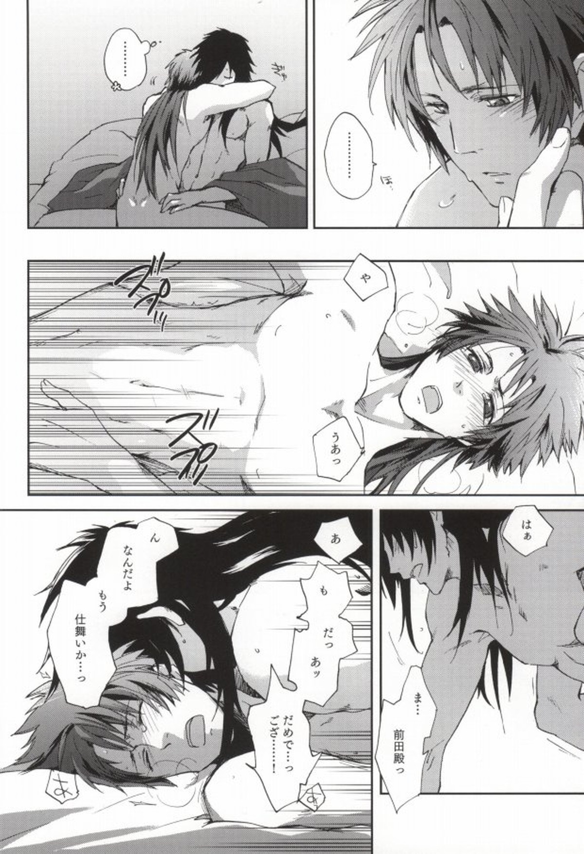 PINK NOISE【戦国BASARA/まえさな】 page 19