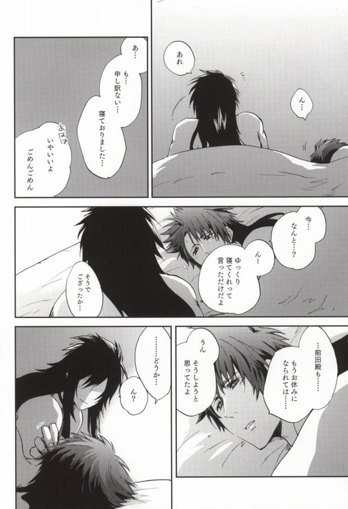 PINK NOISE【戦国BASARA/まえさな】 page 23