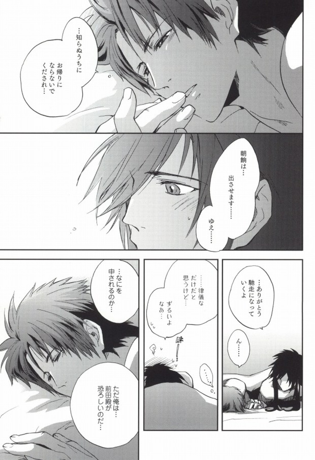 PINK NOISE【戦国BASARA/まえさな】 page 24