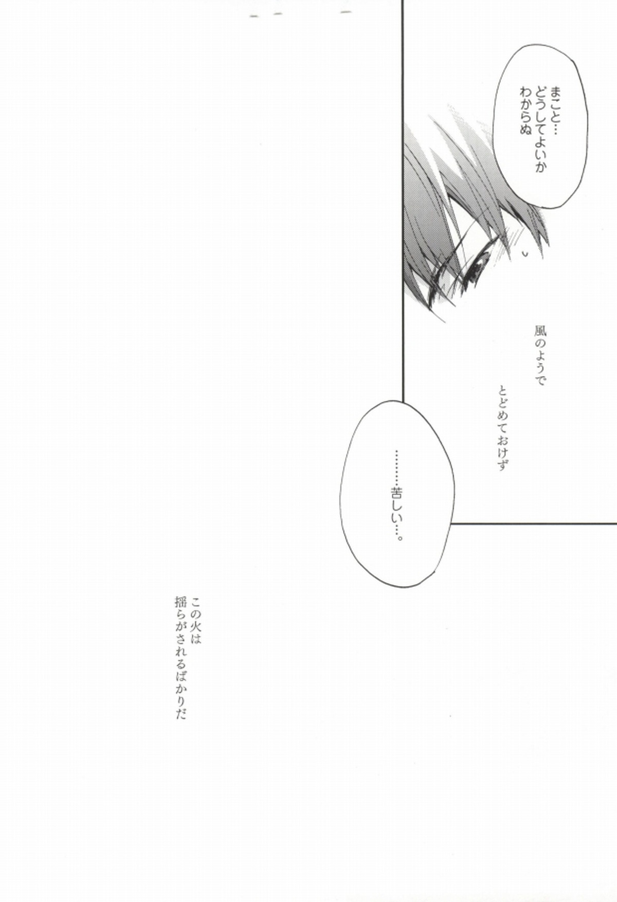 PINK NOISE【戦国BASARA/まえさな】 page 25