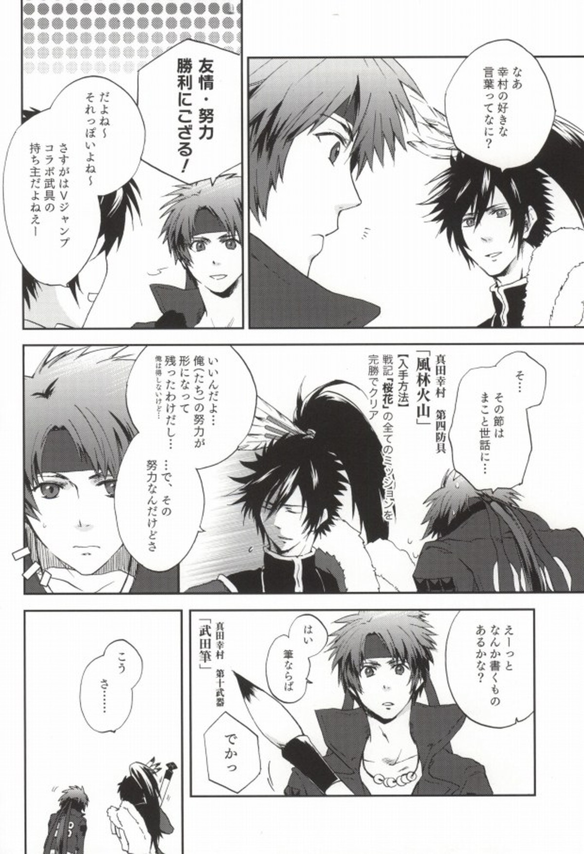 PINK NOISE【戦国BASARA/まえさな】 page 27
