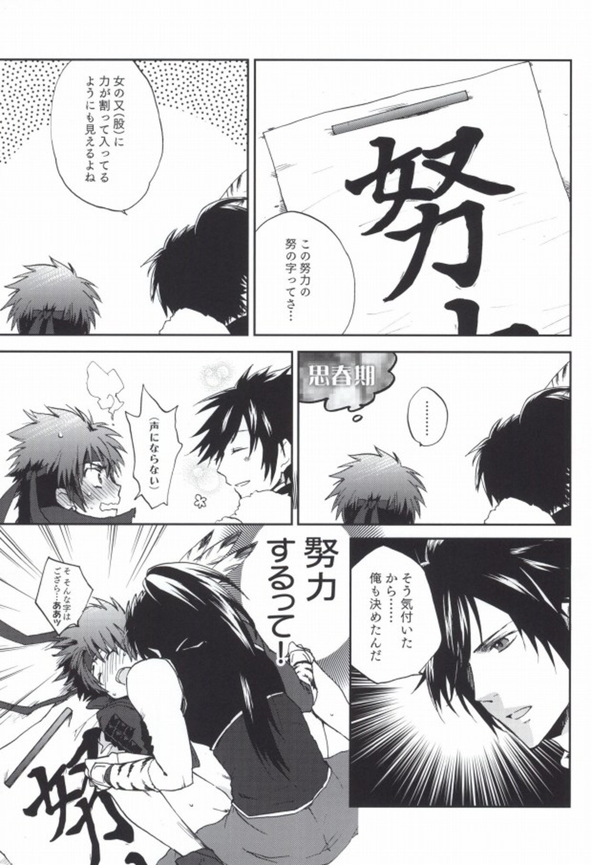 PINK NOISE【戦国BASARA/まえさな】 page 28
