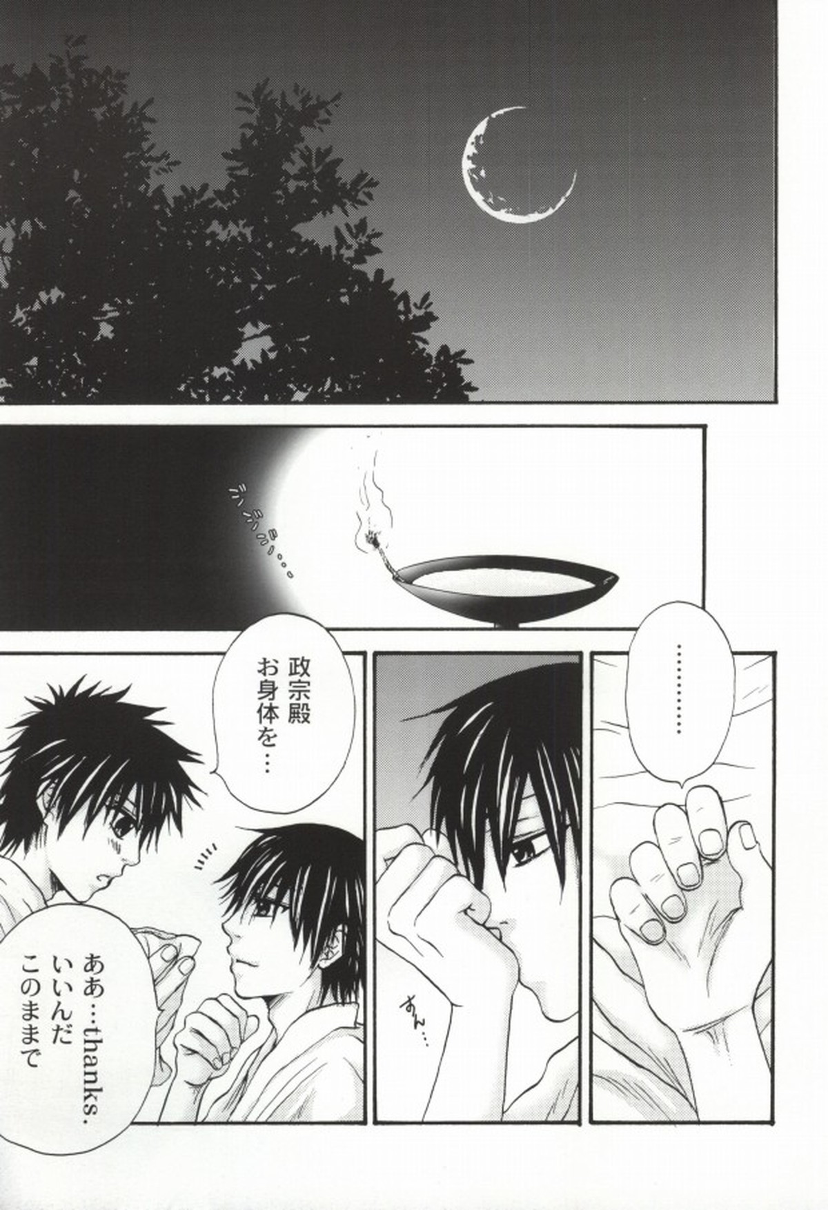 It's so delicious【戦国BASARA/サナダテ】 page 14
