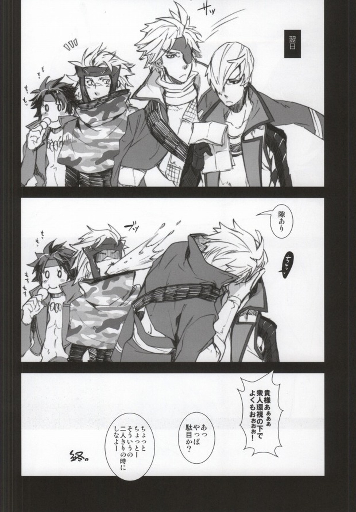 フラストレーション【戦国BASARA/元親×三成】 page 15